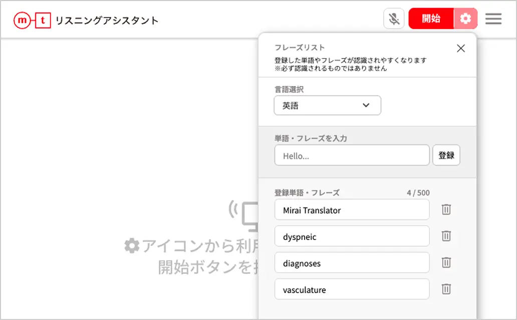 音声翻訳AIのイメージ2