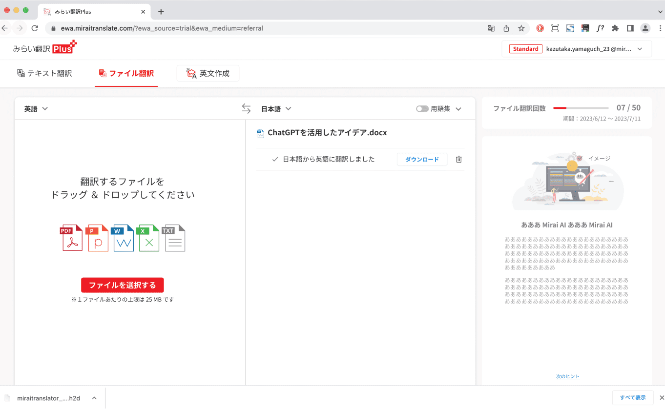 翻訳AI x 生成AI みらい翻訳Plus